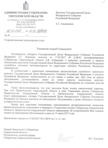 Свердловских депутатов ограничат в пользовании служебным транспортом