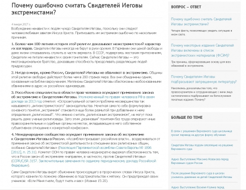 Российский сайт признанной экстремистской организации «Свидетели Иеговы»* всё ещё доступен