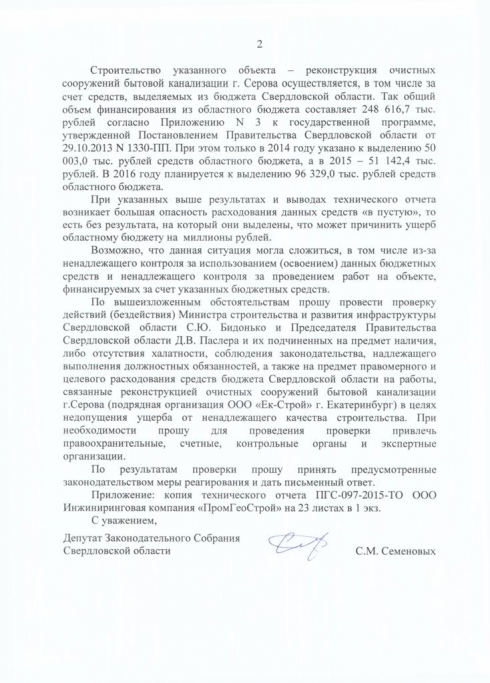 Канализация в Серове «дурно» пахнет распилом бюджета: прокуратура уже в курсе