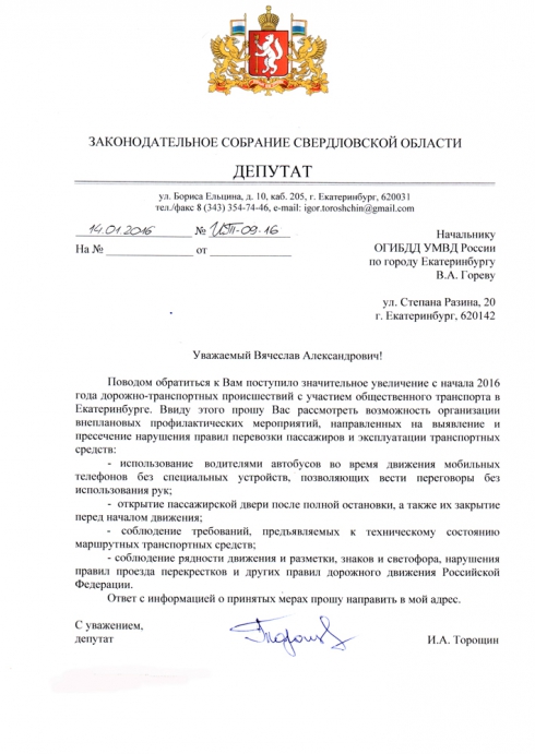 После ЧП с девочкой начальника екатеринбургской ГИБДД просят заняться маршрутками