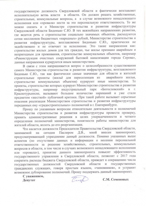 Должность Паслера предлагают упразднить. Целесообразность минстроя тоже под сомнением