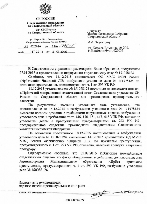 Ущерб около 7 миллионов. На чиновников администрации Ирбита повторно заведено уголовное дело