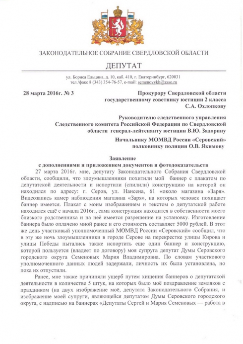 В Серове началась криминальная война против кандидатов в Госдуму и Заксобрание (фото)