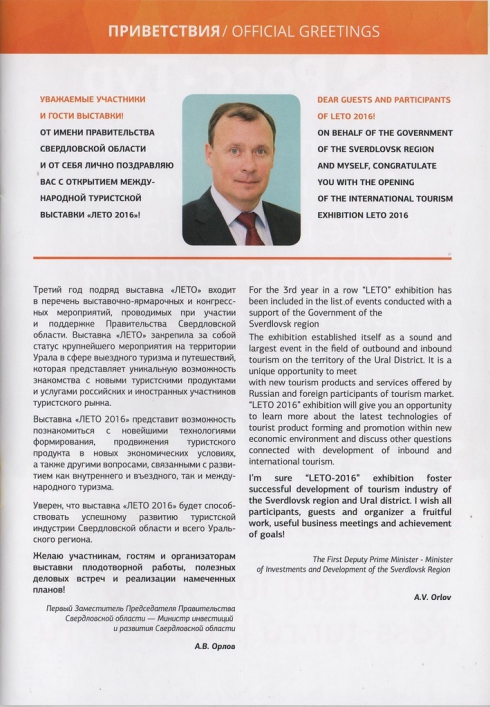 Уральские туристы ждут лета. Готовность номер один