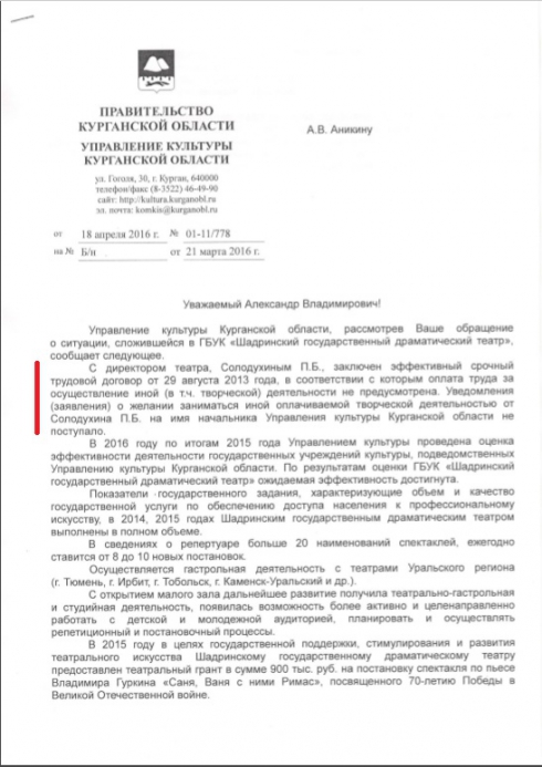 Что наша жизнь? Игра... Во что играют в Управлении культуры Курганской области?