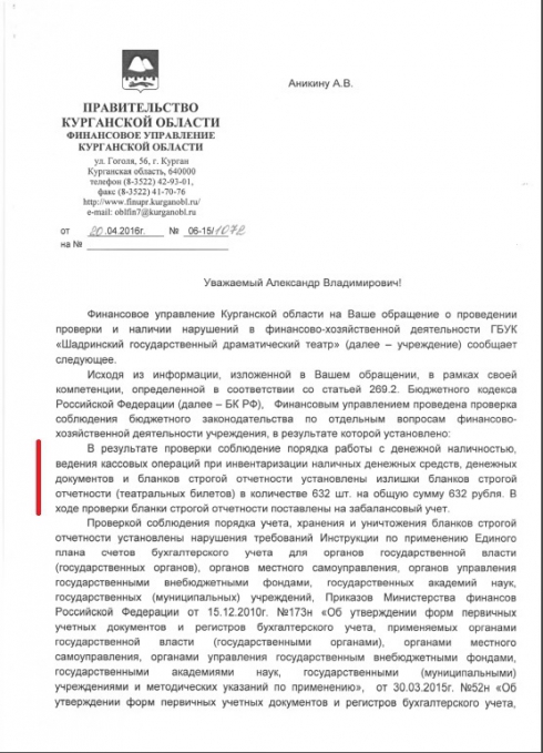 Что наша жизнь? Игра... Во что играют в Управлении культуры Курганской области?