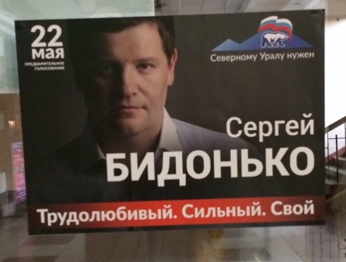 Путинский призыв в праймериз Единой России в Свердловской области стал Паслеровским?