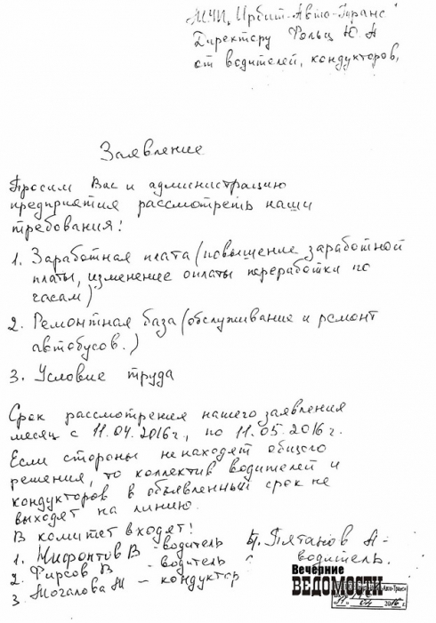 «Заработная плата составляет 4 470 рублей». В Ирбите кондуктора и водители обещают остановить общественный транспорт