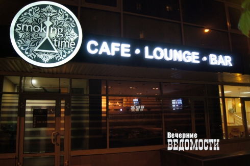 «Народный контроль» пошел войной на кальянные в Екатеринбурге (ФОТО)