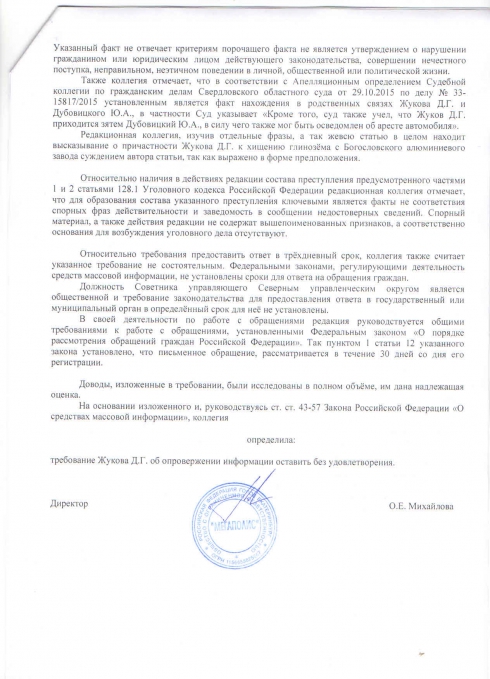 Редакция «Вечерних Ведомостей» ответила на требования советника управляющего Северным округом Жукова