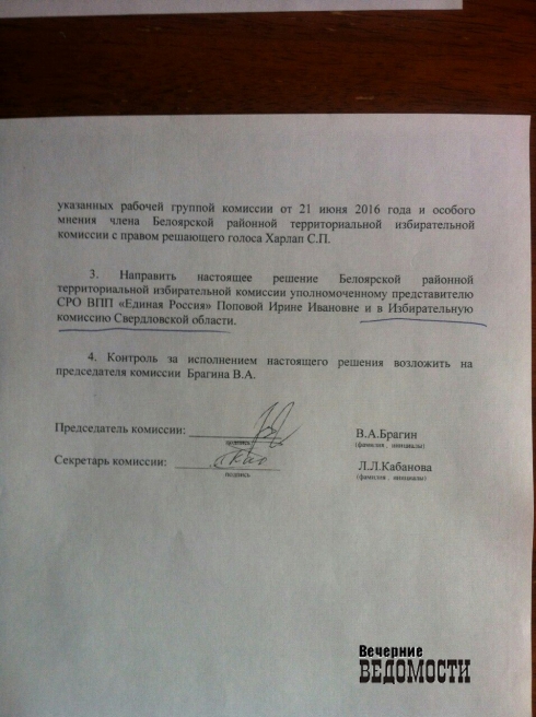 «Единую Россию» могут снять с выборов в Свердловской области. «Документы украдены»