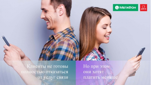 Крупнейшие сотовый и цифровой операторы снижают расходы уральских клиентов на 20%