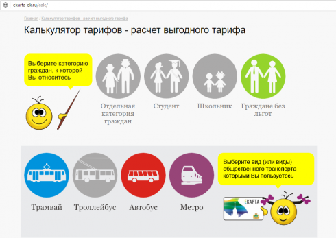 В Екатеринбурге начали действовать новые тарифы по «Екарте»