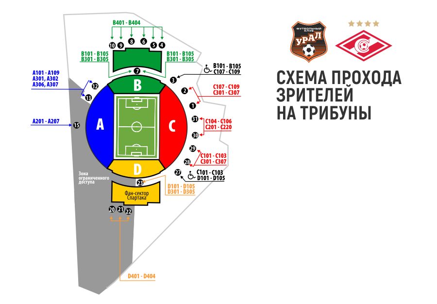Опубликованы схемы прохода на «Екатеринбург Арену» 15 апреля
