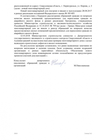 Администрация Первоуральска дезинформирует областные власти