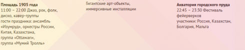 Стала известна программа Дня города в Екатеринбурге