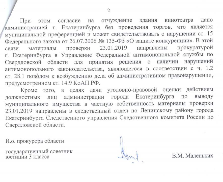 Прокуратура Свердловской области усмотрела нарушения в сделке по продаже кинотеатра «Темп» администрацией Екатеринбурга