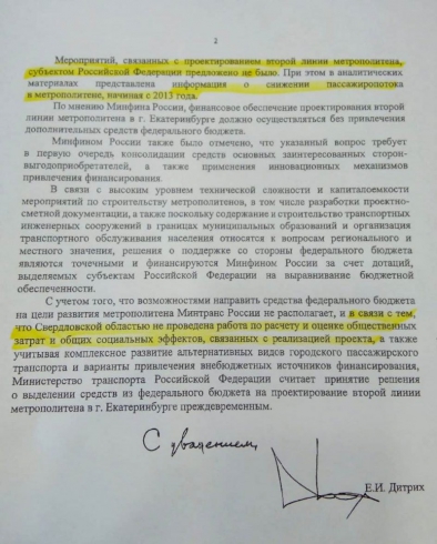 Пассажиропоток упал: Екатеринбург останется без второй ветки метро