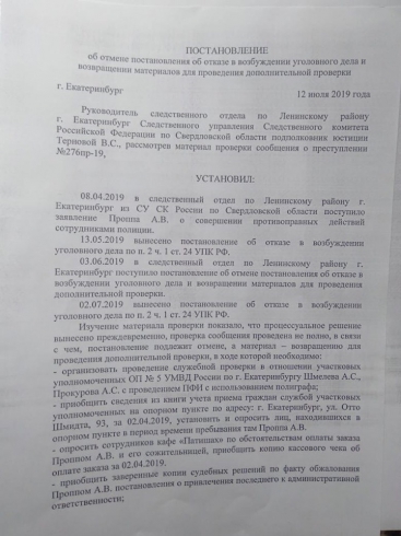 В Екатеринбурге инвалид, пострадавший от рук участковых, продолжает бороться за справедливость