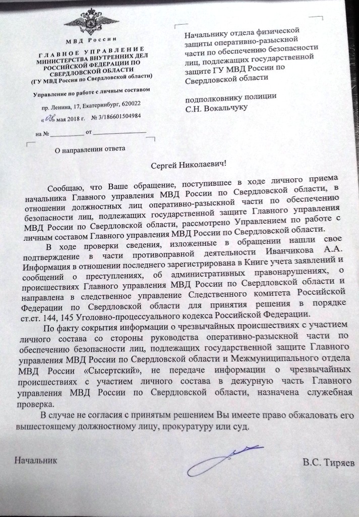 В подразделении свердловского ГУ МВД – скандал