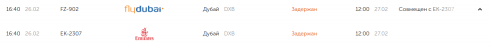 Рейс Екатеринбург – Дубай задерживается более чем на сутки