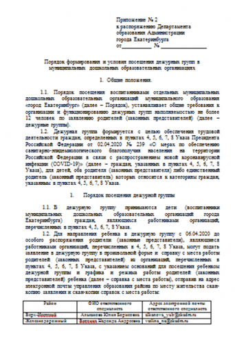 Дежурные группы в садиках Екатеринбурга примут детей сотрудников экстренных служб