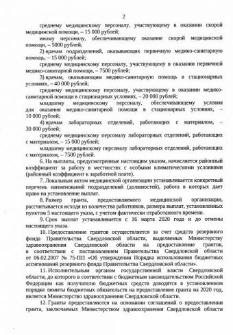 Губернатор выписал премии свердловским медикам, борющимся с коронавирусом