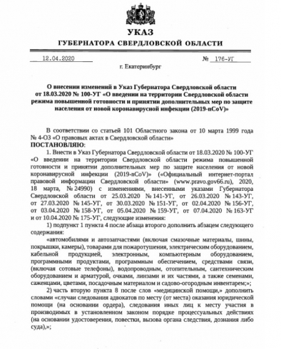 Куйвашев разрешил продавать семена и работать автосалонам, лесникам  и адвокатам