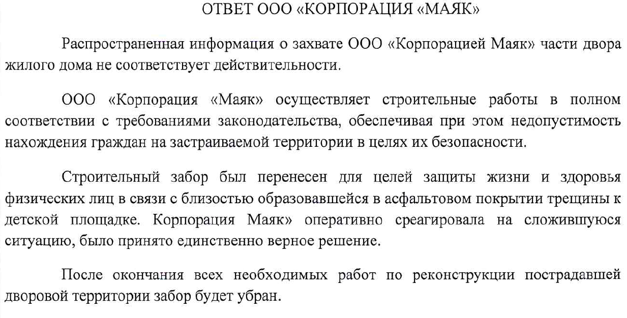 Компания «Маяк» оградила забором часть двора жилого дома, где после сноса ПРОМЭКТа лопнул асфальт