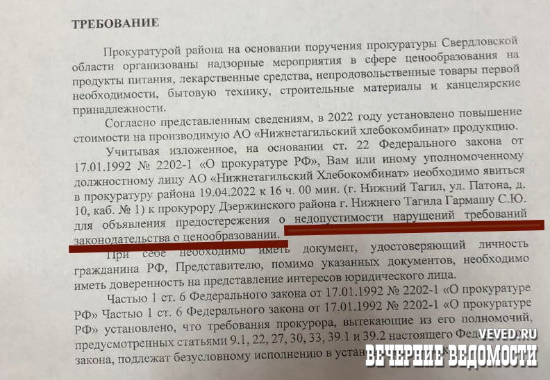 Управляющего Нижнетагильского хлебокомбината вызвали в прокуратуру из-за цен на хлеб